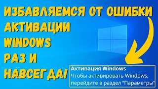 Как убрать надпись Активация Windows навсегда на ИЗИЧЕ? 4 сопособа РЕШЕНИЯ вопроса!