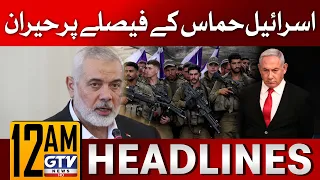 Israel Shocked | Palestine vs Israel | 12 AM News Headlines | GTV News