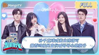 [ENGSUB] Miles Wei & Wu Xuanyi have such chemistry!Chen Jingke & Sun Qian are so sweet💕HelloSaturday