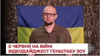 6 червня на війні. Відеодайджест Генштабу ЗСУ, 06:00