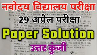 Navodaya vidyalaya class 6 Answer key 2023 /navoday paper solution/ jnv answer key 2023 class 6