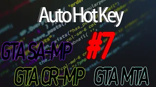 [AHK] Изучаем язык программирования AutoHotKey | Пишем скрипт для SAMP/MTA #7 [Фиксация игрока].