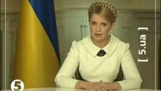 Звернення Юлії Тимошенко до народу