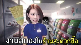 เรื่องสยองในร้านสะดวกซื้อ | The Convenience Store