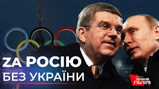 Бойкот Олімпіади: Росію хочуть допустити до Олімпійських Ігор у Парижі