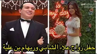 Le mariage d'Alaa Chebbi et Riham Ben Alaya ❤️ حفل زفاف علاء الشابي وريهام بن علية