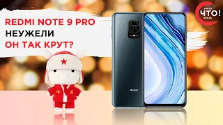 Обзор Xiaomi Note 9 Pro. Правда ли, что мощный смарт может быть доступным?