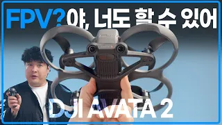 DJI AVATA 2, even I who gave up on FPV can shoot like this in just an hour.