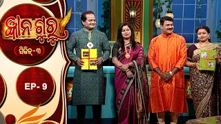 Gyana Guru Season 3 Ep - 09 | 8th April  2023 | Prathana Tv