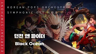 던전 앤 파이터 Black Ocean by KOREAN POPS ORCHESTRA(코리안팝스오케스트라)