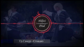 Гр. Самур - Стхадиз ( Лезгинские Песни - Лезги Mанияр)