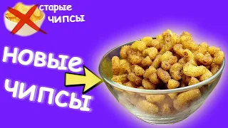 Чипсы из макарон Жареные макароны Макароны в сковороде