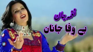 Naghma Jan | Pashto Very sad Tapy 2021 | Naghma Afghani Music | Pashto new song 2021