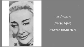 שיר עד - הורה מחודשת (רב הלילה) - מילים: יעקב אורלנד | לחן: עממי חסידי | ביצוע: לאה דגנית, 1957