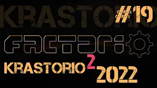 Factorio Krastorio 2022 ep.19 - Фиолетовая наука