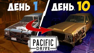 ВЫЖИВУ ли 10 Дней В ЗОНЕ ОТЧУЖДЕНИЯ с АНОМАЛИЯМИ на АВТОМОБИЛЕ ? // Pacific Drive Прохождение (1/?)