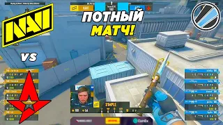 НАВИ ПОТНЕШИЙ МАТЧ!! - NaVi vs Astralis | ESL Pro League 15 (CS:GO)