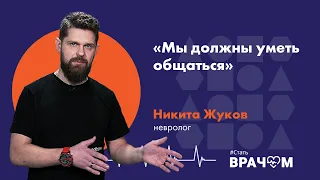 Неврология в общем и в частности. О самых недооцененных врачах и навыках в медицине