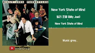 차분히 커피 마시며 뉴욕을 즐겨요...빌리 조엘 (Billy Joel) - New York State of Mind / 가사,한글번역(Lyrics)