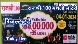 goa state rajshree 100 monthly lottery result 04.01.2024 today | rajshree lottery live result