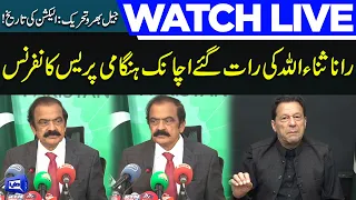 LIVE | PTI's Jail Bharo Tehreek | Rana Sanaullah Holds Important Press Conference