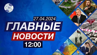 В Карабахе обезврежено рекордное количество мин | В Армении опасаются мести России