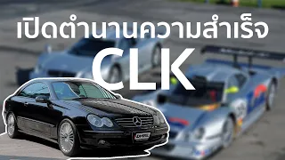 เปิดตำนาน CLK รถที่มีมูลค่าสูงกว่า 400ล้านบาท I รถน่าใช้ CLK240 ปี04