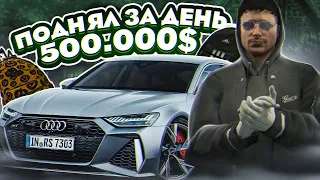 В ПОГОНЕ ЗА ГЕМЕРОЙ! ПОДНЯЛ ЗА ДЕНЬ 500.000$ В ГТА 5 РП | GTA 5 RP RAINBOW