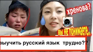 Русский Язык ТРУДНО Выучить?ЭТО БЕСИТ МЕНЯ !Вы НЕ Понимаете..러시아어가 어렵나고요? |минкюнха|Minkyungha|경하