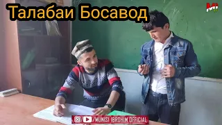 Талабаи босавод