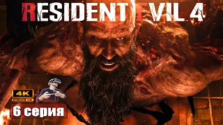 Выжить в деревне ➢ Resident Evil 4 Remake VR #прохождение 6 #gameplay #ps5