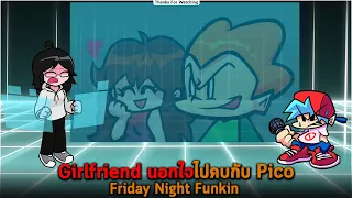 Girlfriend นอกใจไปคบกับ Pico Friday Night Funkin