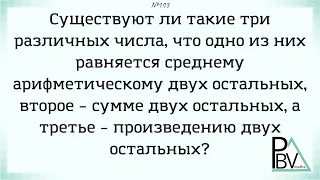 Тройственный союз ▶ №103 (Блок - интересные задачи)