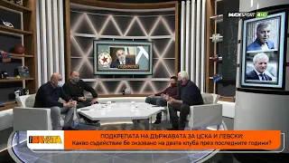 ПРЕД БАНЯТА: Помогна ли държавата на ЦСКА да се върне в А група през 2016-а?