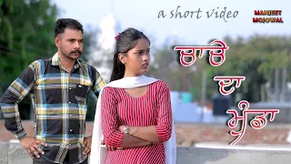 ਰਾਂਝੇ ਨਾਲ ਮਾੜੀ ਹੋਈ/new Punjabi short video 2024/latest short movie