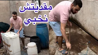 مقديتش نخبي هادشي ليطرا لينا ولكن حمدالله