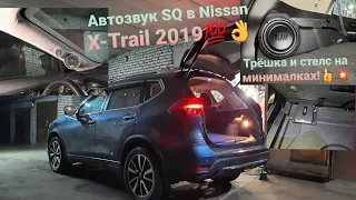 Автозвук SQ Nissan X-Trail.  Трешка + стелс = Musway m6