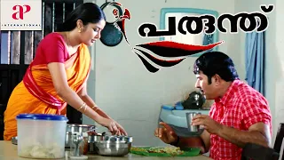 Parunthu 4K Malayalam Movie Scenes | Jayan Cherthala Plans to Mess With Mammootty | API Malayalam