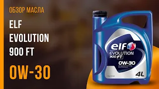 Обзор моторного масла ELF Evolution 900 FT 0W-30 | Хороший ли выбор?
