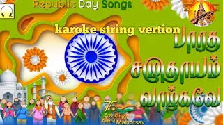 BARATHA SAMUTHAYAM song strings vertion