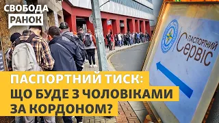 Чи законно позбавити чоловіків консульських послуг? Знову горять НПЗ Росії | Cвобода.Ранок