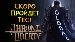 Первые подробности про тест Throne and Liberty MMORPG от NCSoft