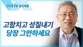 탐욕이 왜 우상인가? - 조정민 목사 베이직교회 아침예배 : 갓피플TV [공식제휴]