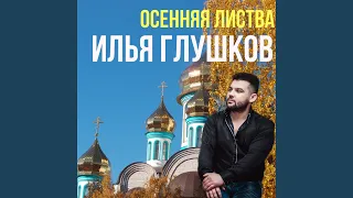 Осенняя листва