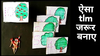 math tlm / math tlm for primary school / tlm for class 1 and 2 / tlm making ideas / tlm kaise banaye