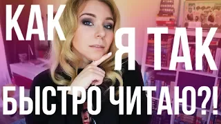 КАК Я ТАК БЫСТРО ЧИТАЮ, ЖАЛЕЮ О ПРОЧИТАННОМ И РАЗВОД ГЕЙМАНА🆘🔥 ВОПРОС - ОТВЕТ!