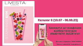 Каталог 8 Livesta каталог онлайн Лівеста каталог діючий Livesta Лівеста МУЛЬТИБРЕНД