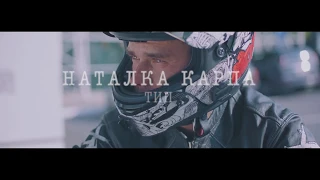 Наталка Карпа – Ти мій тип  [official teaser]