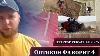 Глубокорыхлитель Оптикон Фаворит 4 с трактором VERSATILE 2375