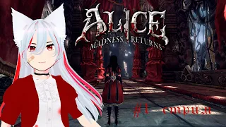 Первые шаги в Alice madness Returns Lisa Freeza